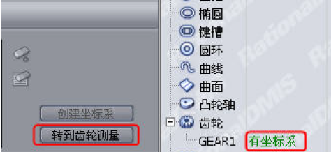 思瑞三坐標齒輪質(zhì)檢方案(圖3) 思瑞三坐標齒輪質(zhì)檢方案(圖3)