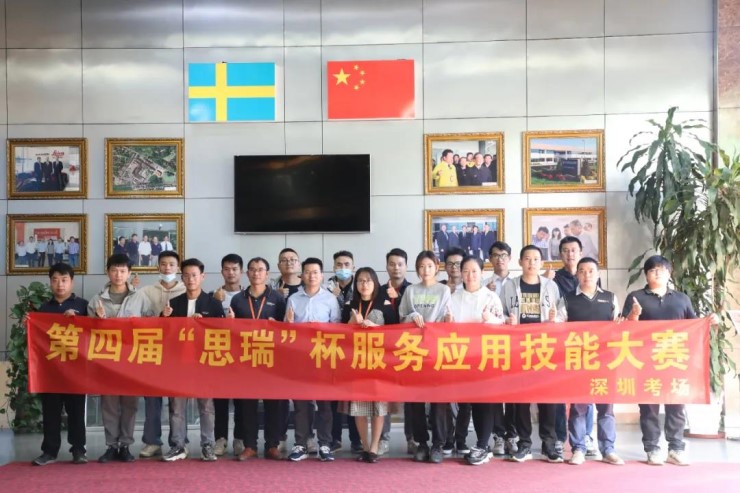 鳴鑼開賽|聚焦第四屆“思瑞”杯服務應用技能大賽(圖1) 鳴鑼開賽|聚焦第四屆“思瑞”杯服務應用技能大賽(圖1)