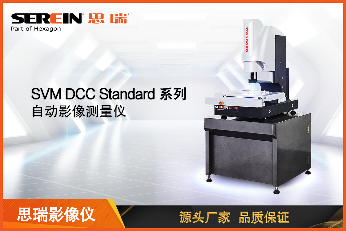 SVM DCC Standard 系列.png SVM DCC Standard 系列.png